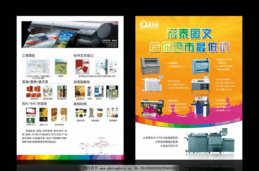 平面設計 讓圖文行業宣傳單圖片更具吸引力